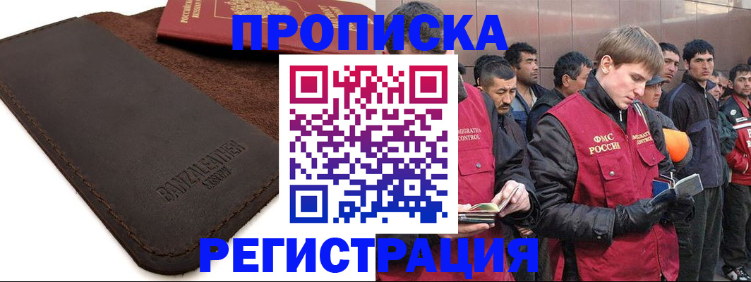 прописка штамп в Электрогорске