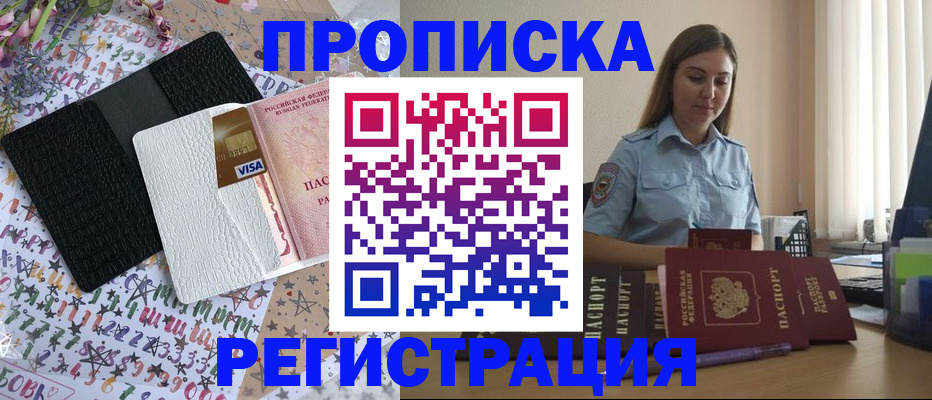 временная регистрация 2025 в Электрогорске